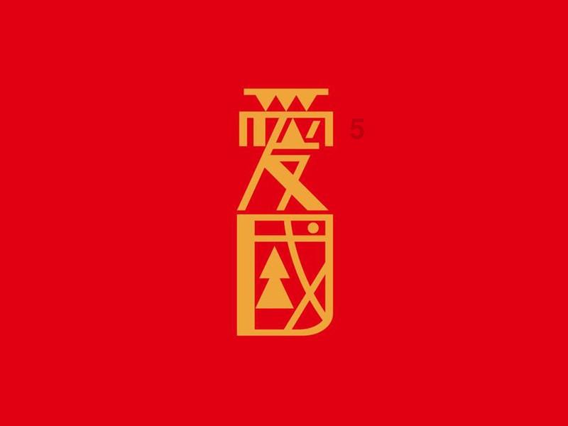 逃离原木色房屋