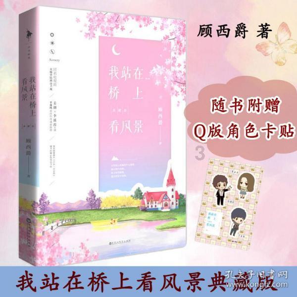 企鹅回城5之飞渡横木